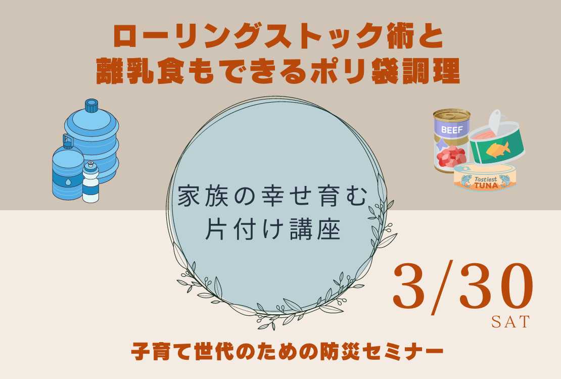 第９回　ローリングストック術と離乳食もできるポリ袋調理